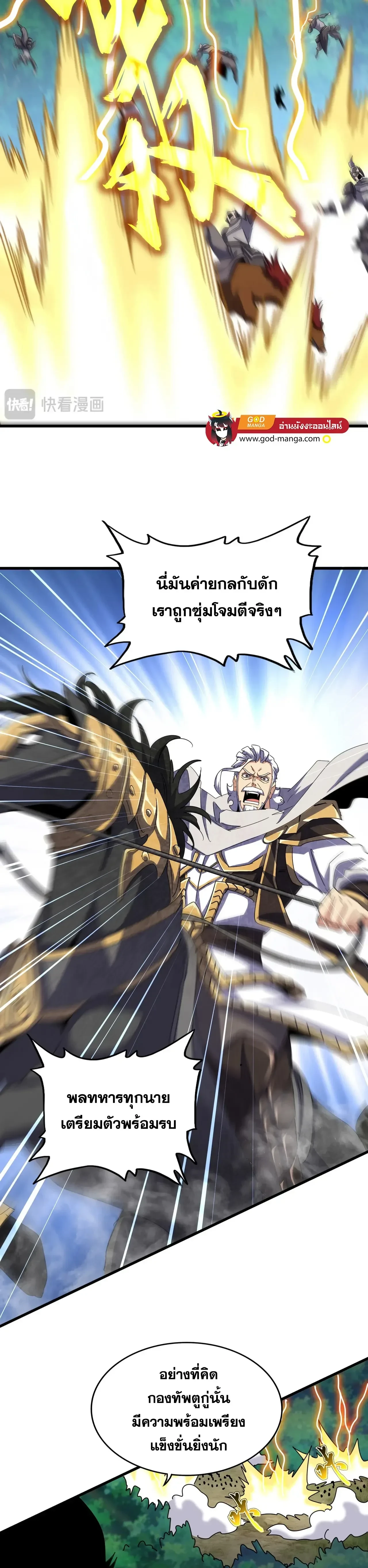 Magic Emperor - ราชาจอมเวทย์ - หน้า 4