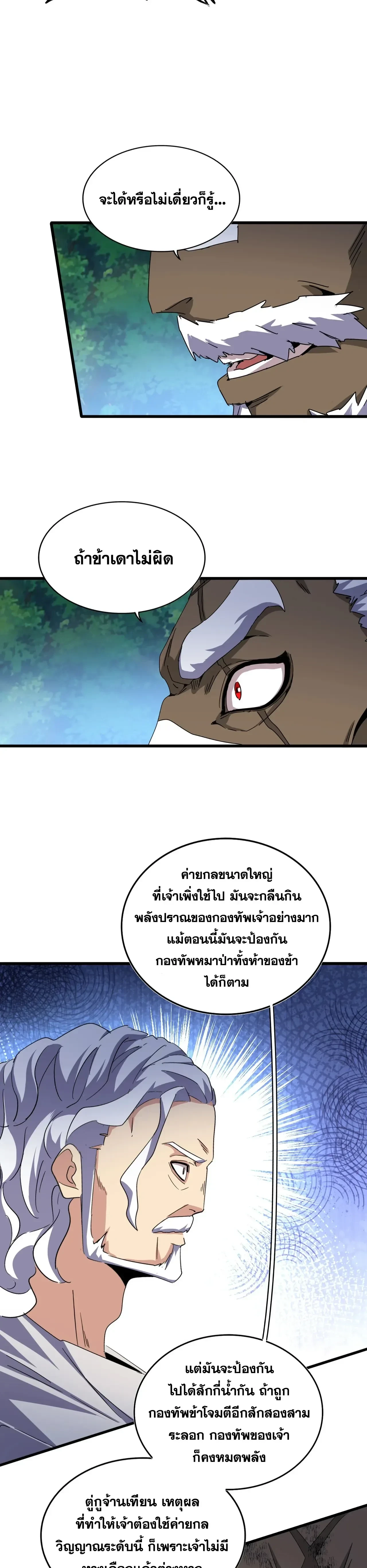 Magic Emperor - ราชาจอมเวทย์ - หน้า 3