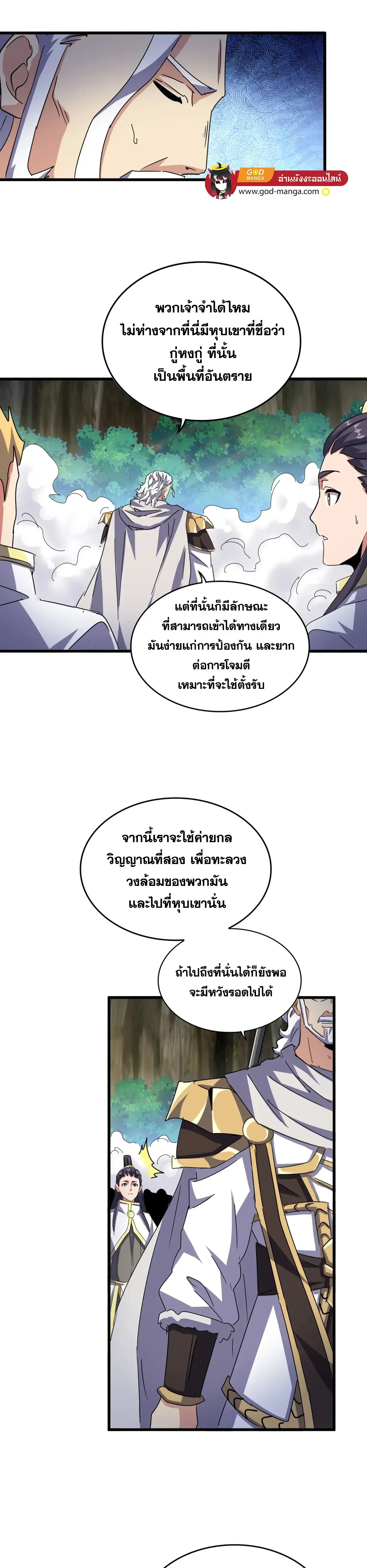 Magic Emperor - ราชาจอมเวทย์ - หน้า 7