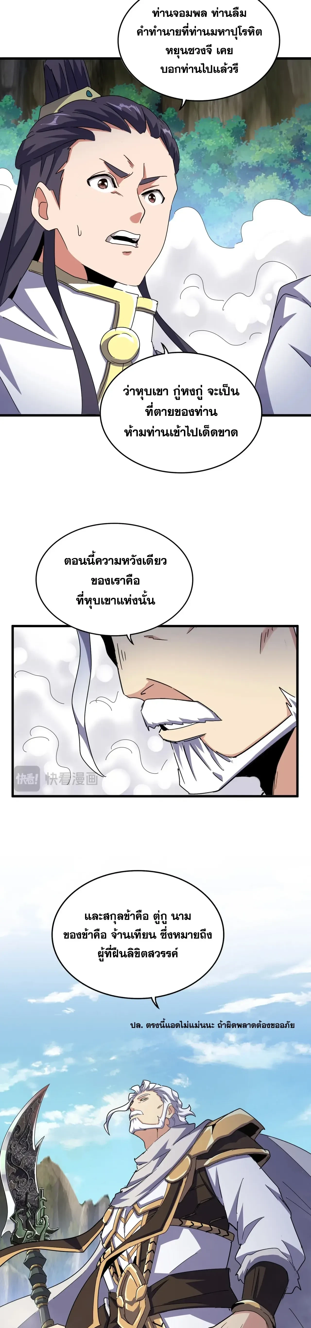 Magic Emperor - ราชาจอมเวทย์ - หน้า 8