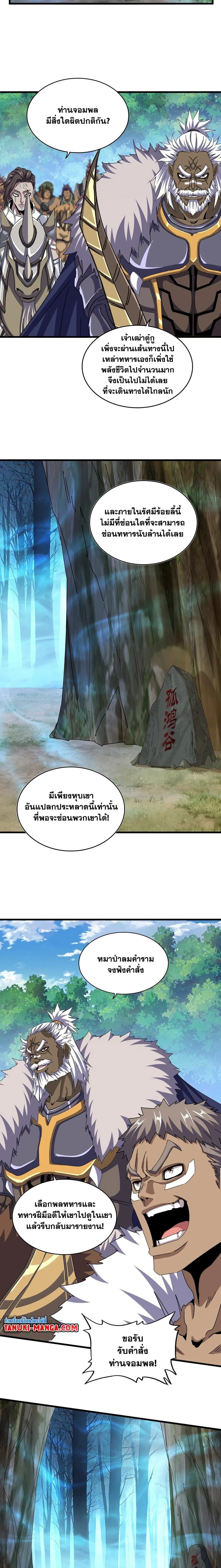 Magic Emperor - ราชาจอมเวทย์ - หน้า 2