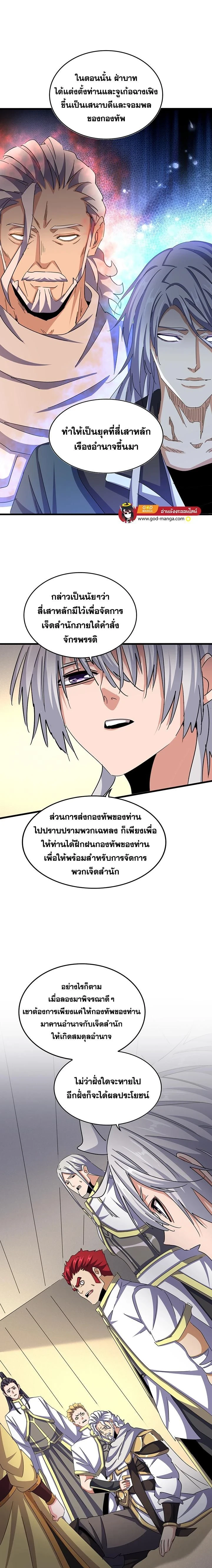 Magic Emperor - ราชาจอมเวทย์ - หน้า 3
