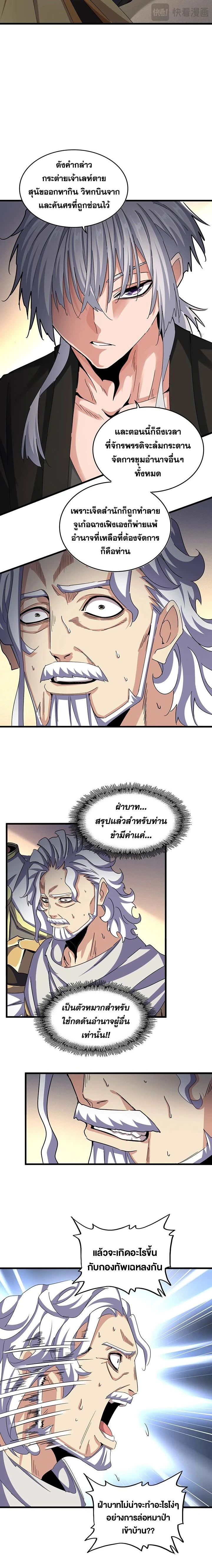 Magic Emperor - ราชาจอมเวทย์ - หน้า 4