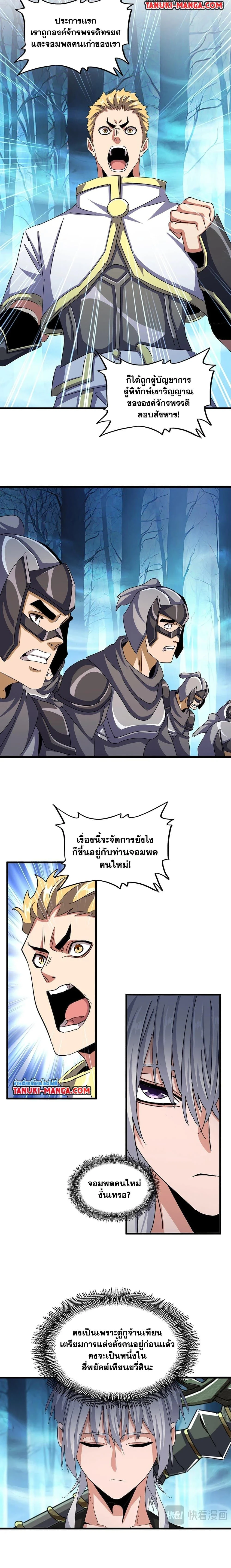 Magic Emperor - ราชาจอมเวทย์ - หน้า 4