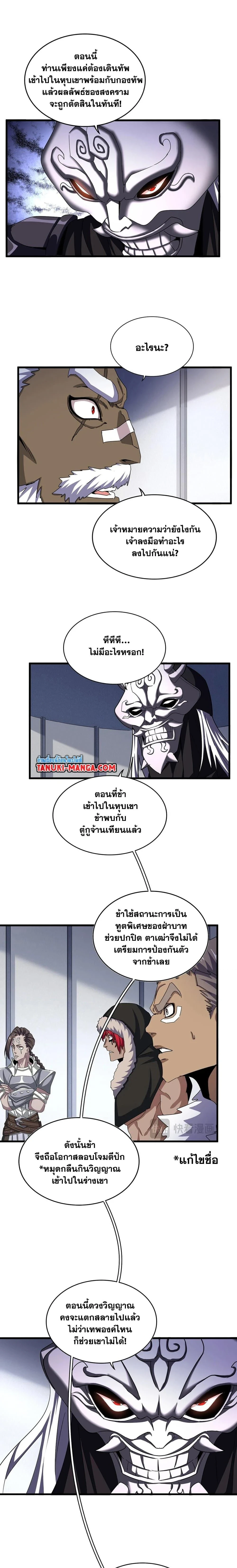 Magic Emperor - ราชาจอมเวทย์ - หน้า 3