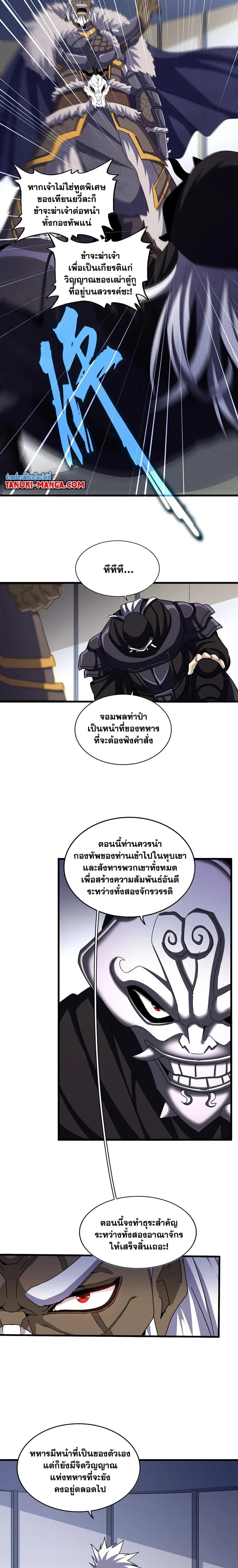 Magic Emperor - ราชาจอมเวทย์ - หน้า 5