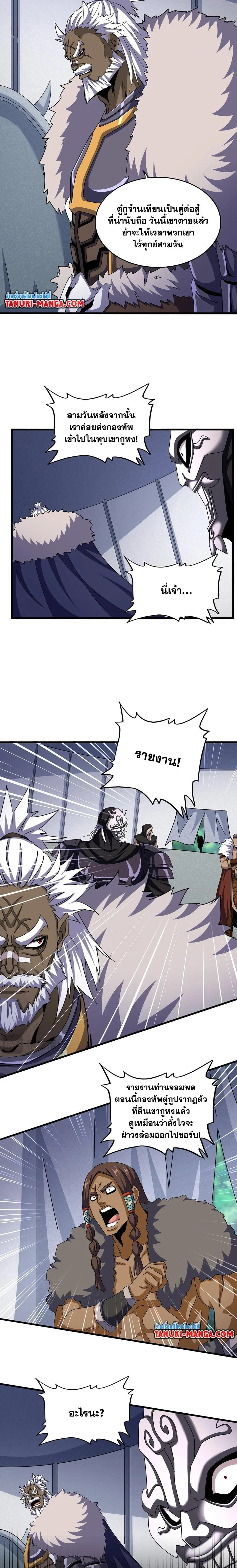 Magic Emperor - ราชาจอมเวทย์ - หน้า 6