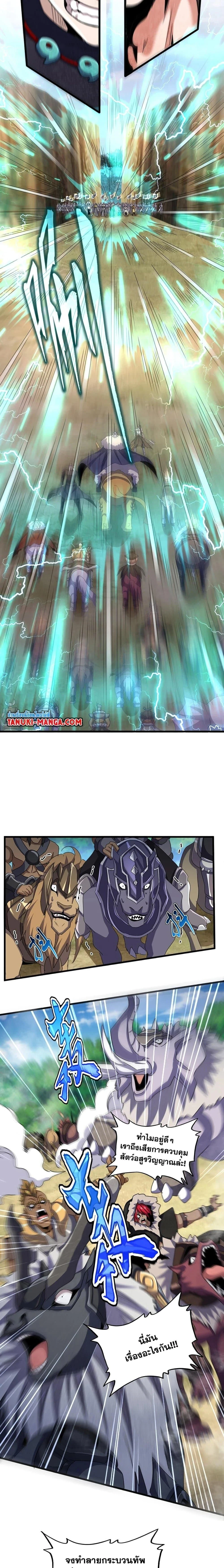 Magic Emperor - ราชาจอมเวทย์ - หน้า 3