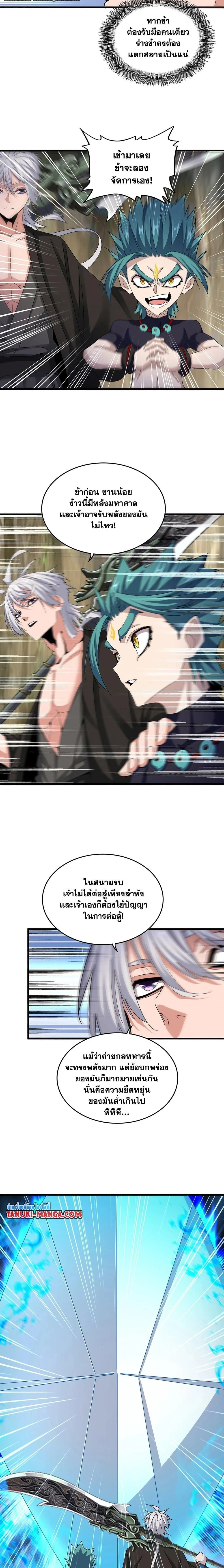 Magic Emperor - ราชาจอมเวทย์ - หน้า 7