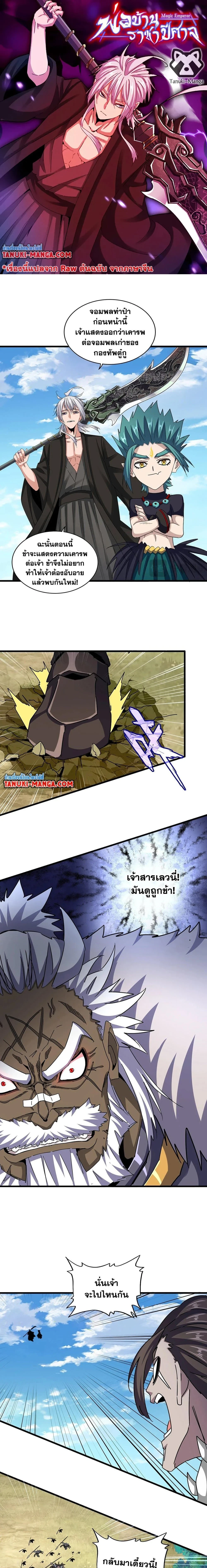 Magic Emperor - ราชาจอมเวทย์ - หน้า 1