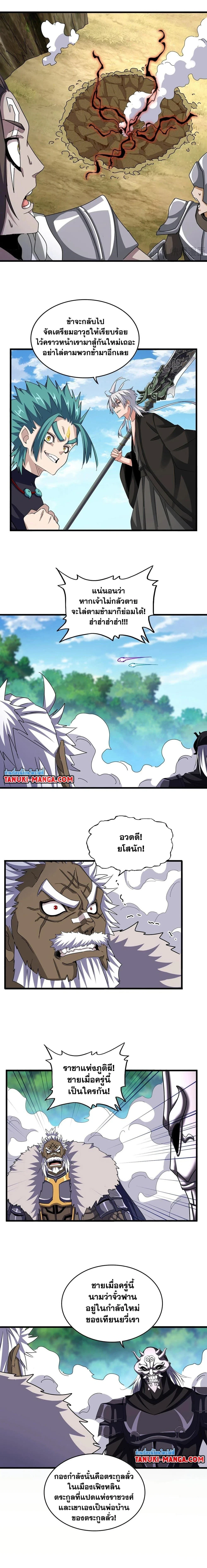 Magic Emperor - ราชาจอมเวทย์ - หน้า 4