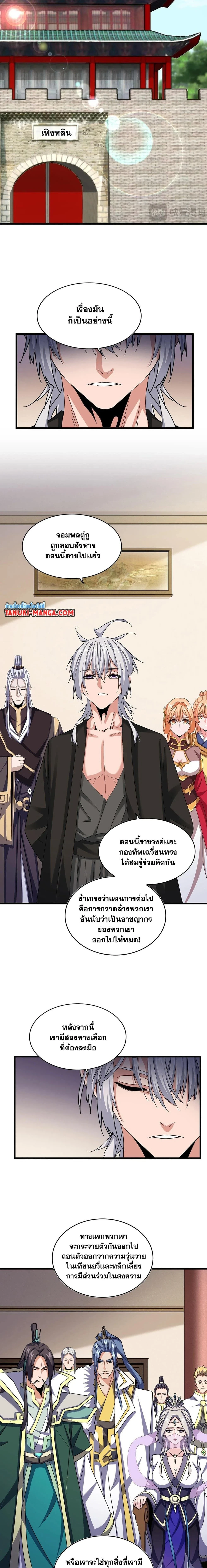 Magic Emperor - ราชาจอมเวทย์ - หน้า 6