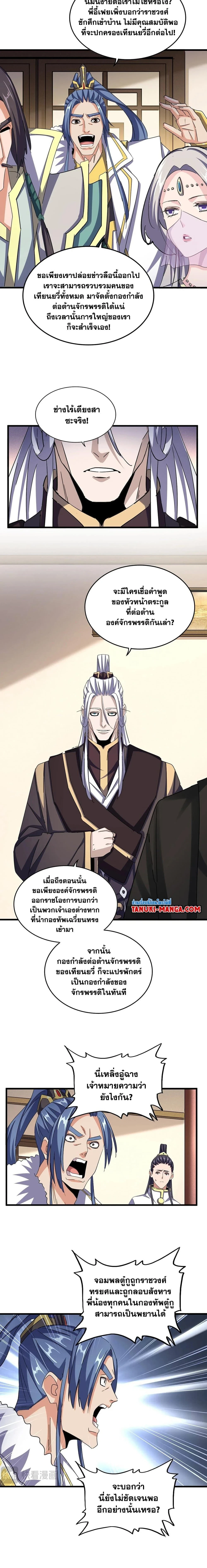 Magic Emperor - ราชาจอมเวทย์ - หน้า 8