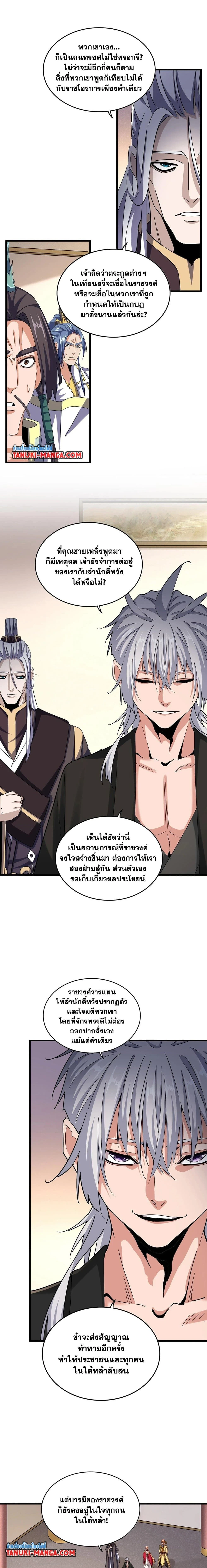 Magic Emperor - ราชาจอมเวทย์ - หน้า 9