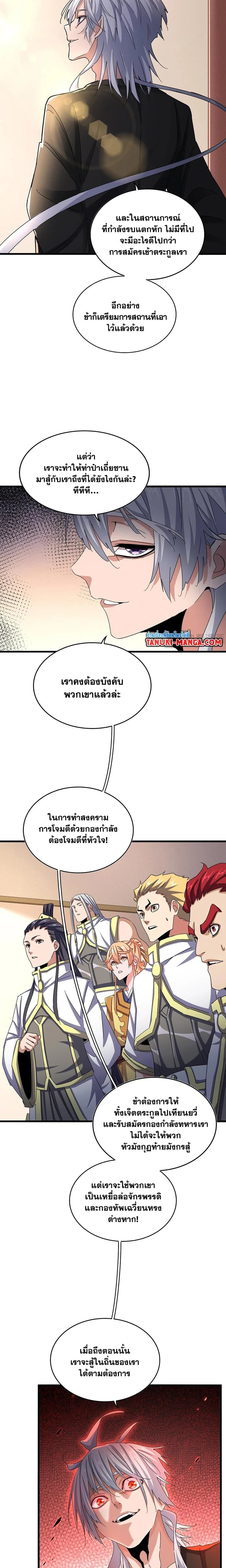 Magic Emperor - ราชาจอมเวทย์ - หน้า 10