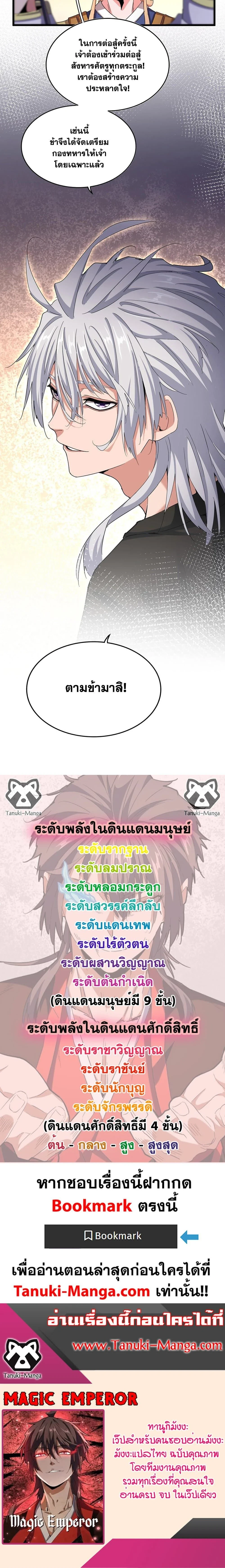 Magic Emperor - ราชาจอมเวทย์ - หน้า 12