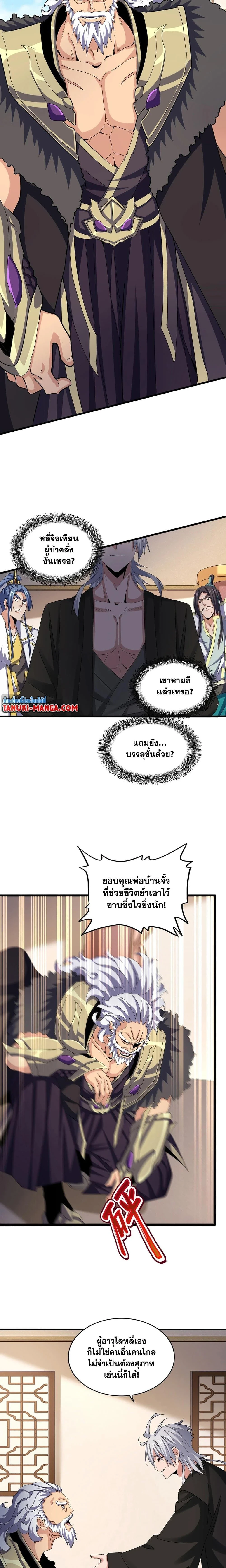 Magic Emperor - ราชาจอมเวทย์ - หน้า 4