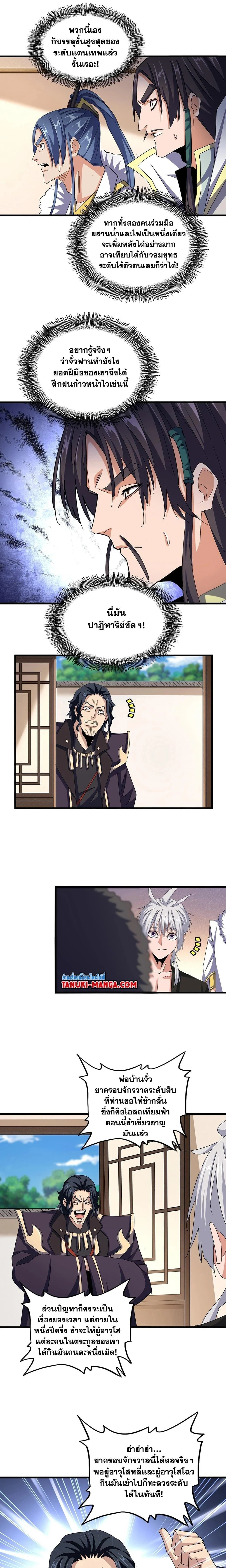 Magic Emperor - ราชาจอมเวทย์ - หน้า 6