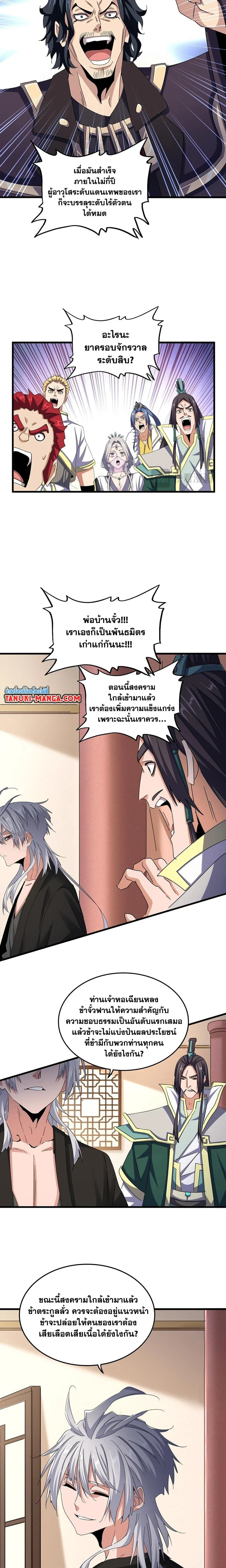 Magic Emperor - ราชาจอมเวทย์ - หน้า 7
