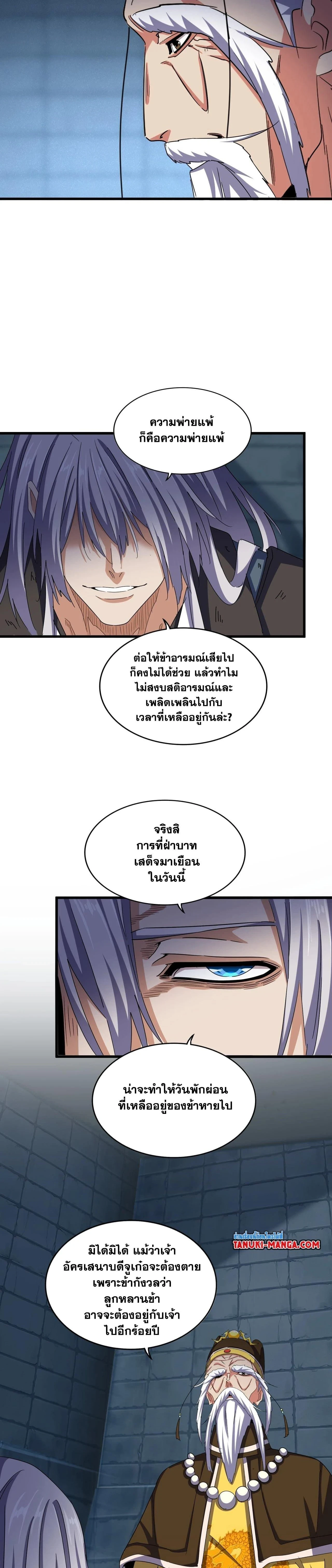 Magic Emperor - ราชาจอมเวทย์ - หน้า 9