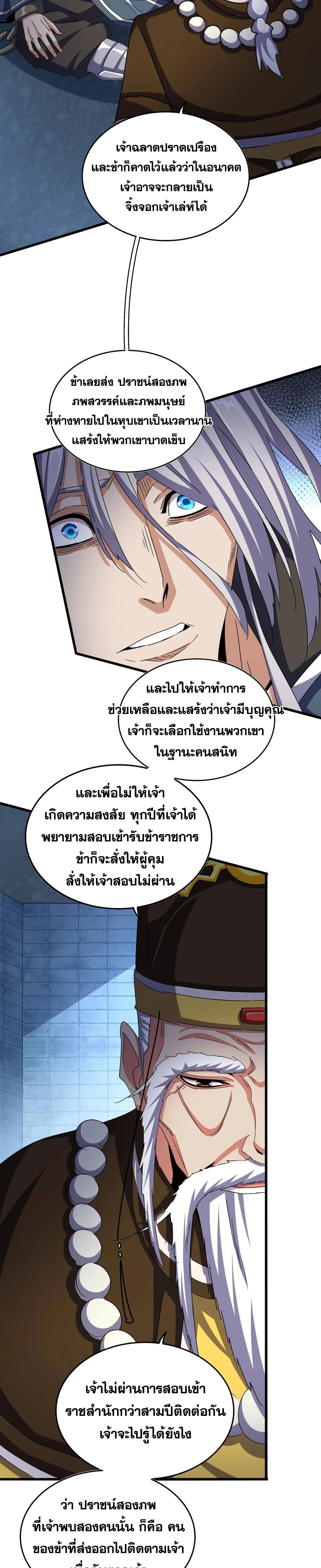 Magic Emperor - ราชาจอมเวทย์ - หน้า 2