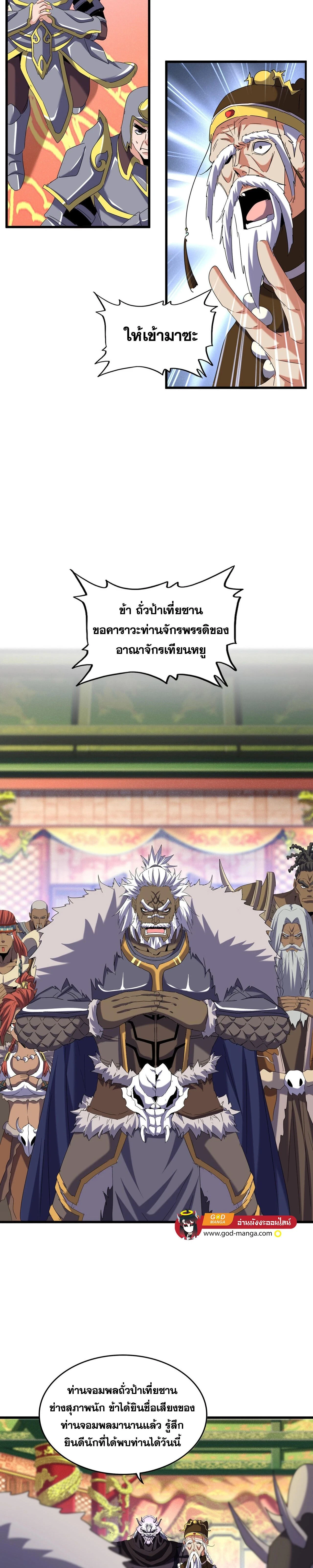 Magic Emperor - ราชาจอมเวทย์ - หน้า 3
