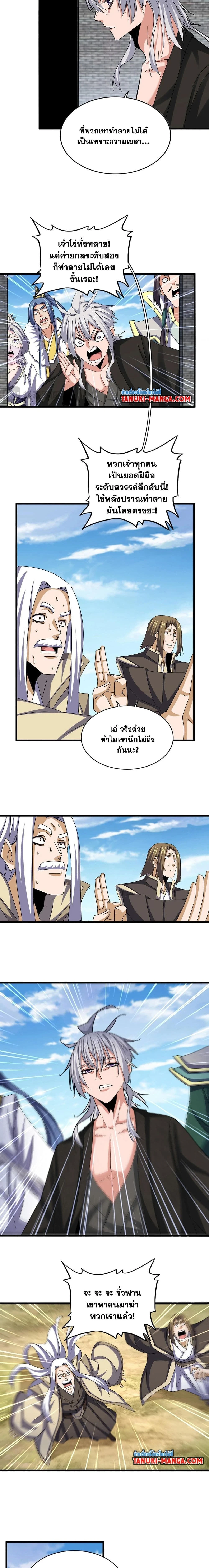Magic Emperor - ราชาจอมเวทย์ - หน้า 4