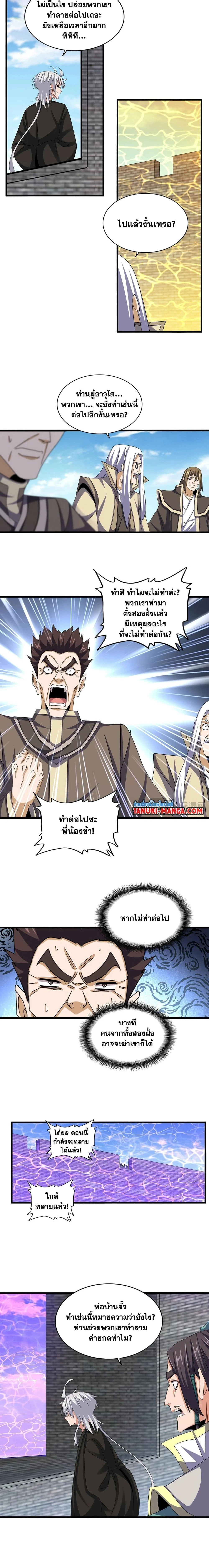 Magic Emperor - ราชาจอมเวทย์ - หน้า 5