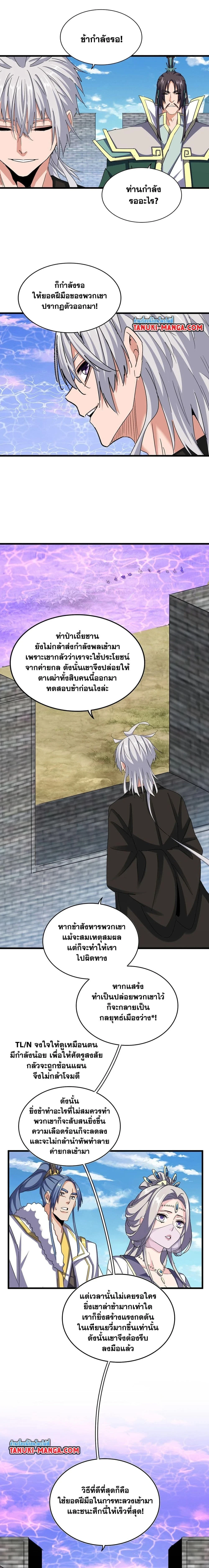 Magic Emperor - ราชาจอมเวทย์ - หน้า 6