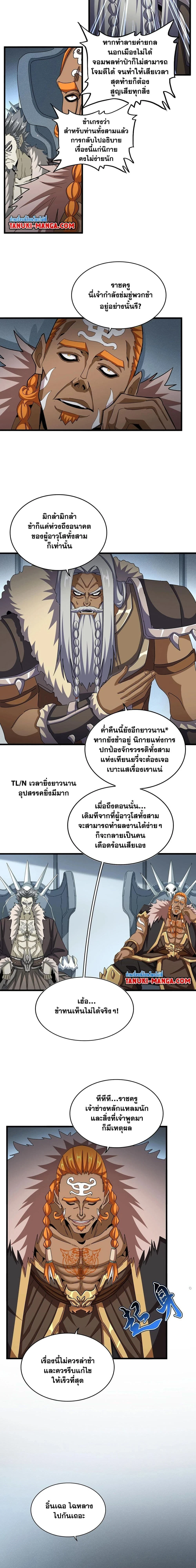 Magic Emperor - ราชาจอมเวทย์ - หน้า 2