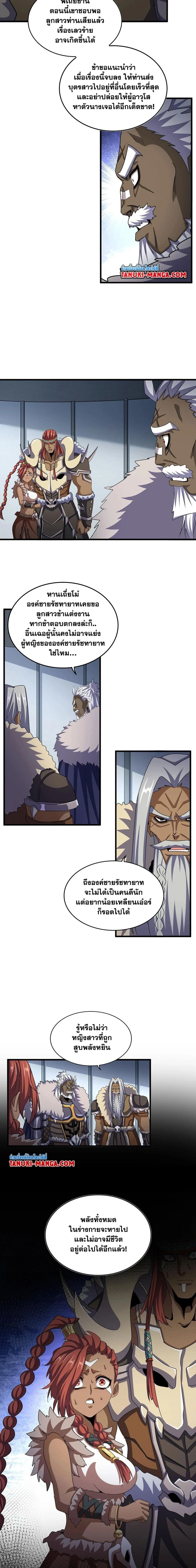Magic Emperor - ราชาจอมเวทย์ - หน้า 5