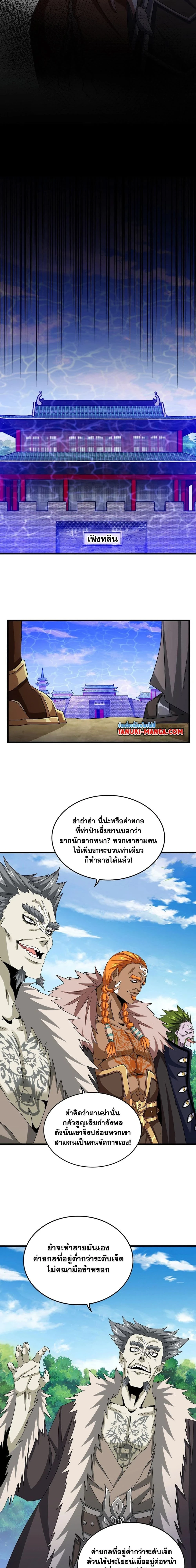 Magic Emperor - ราชาจอมเวทย์ - หน้า 6