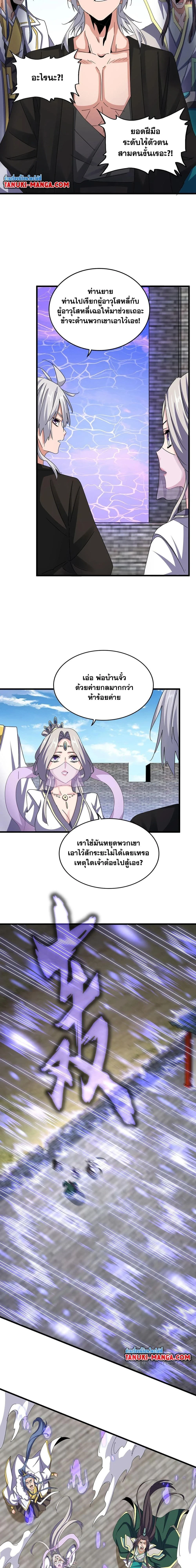 Magic Emperor - ราชาจอมเวทย์ - หน้า 9