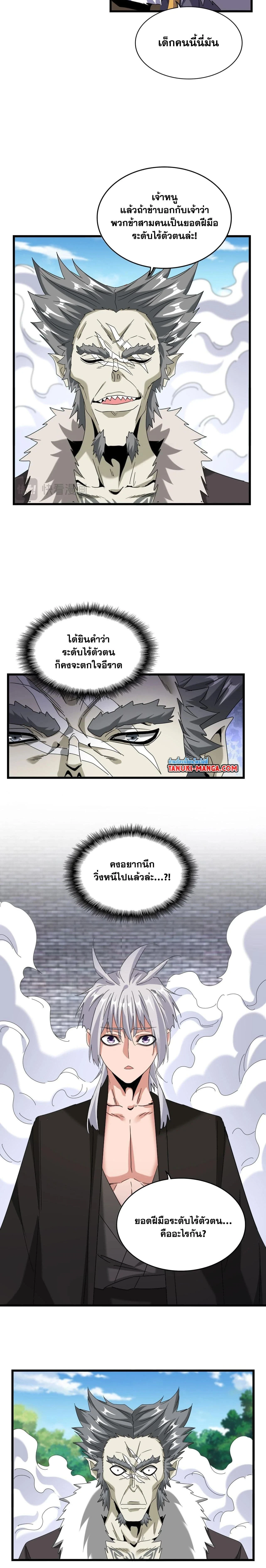 Magic Emperor - ราชาจอมเวทย์ - หน้า 3