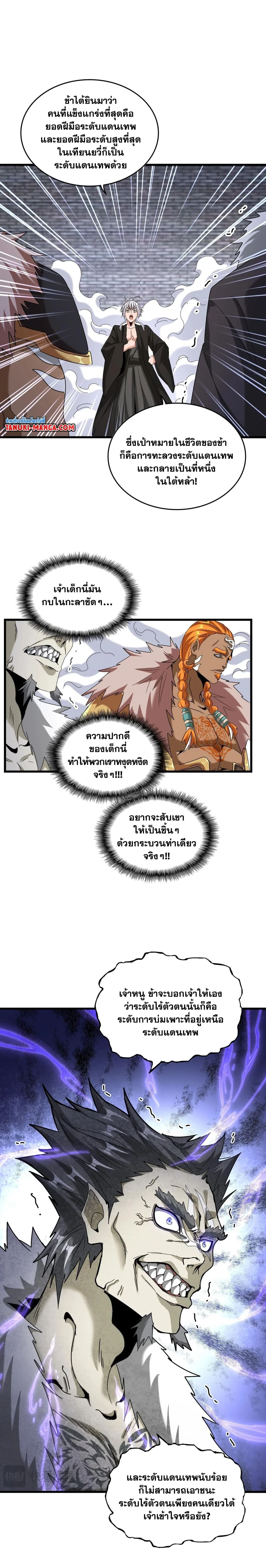Magic Emperor - ราชาจอมเวทย์ - หน้า 4