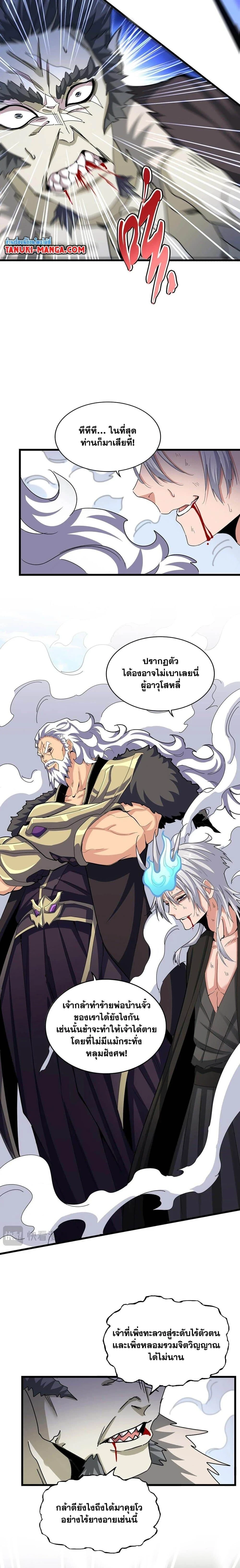 Magic Emperor - ราชาจอมเวทย์ - หน้า 11