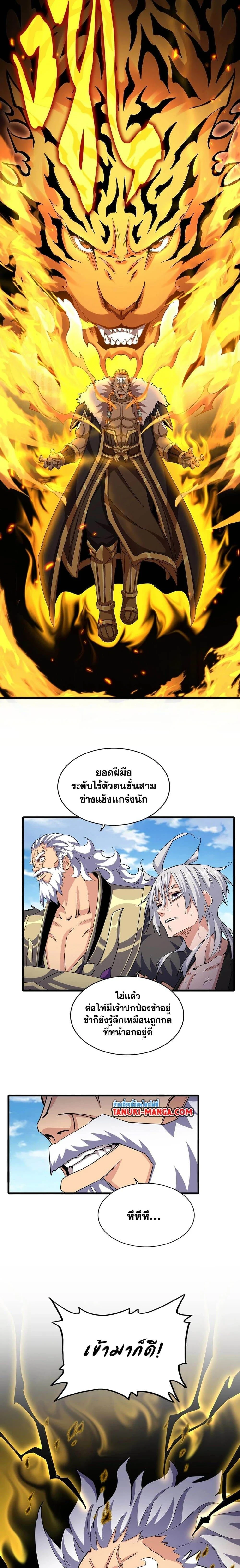 Magic Emperor - ราชาจอมเวทย์ - หน้า 14