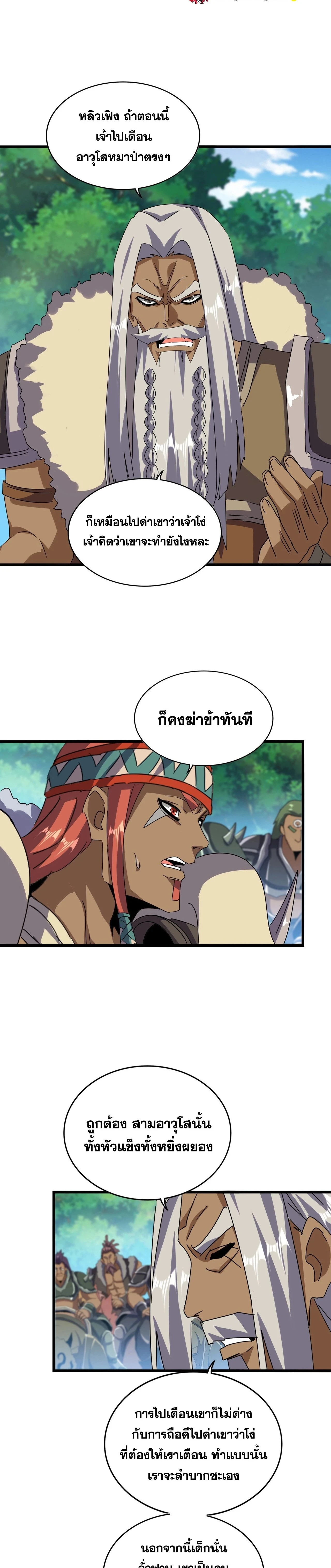 Magic Emperor - ราชาจอมเวทย์ - หน้า 3