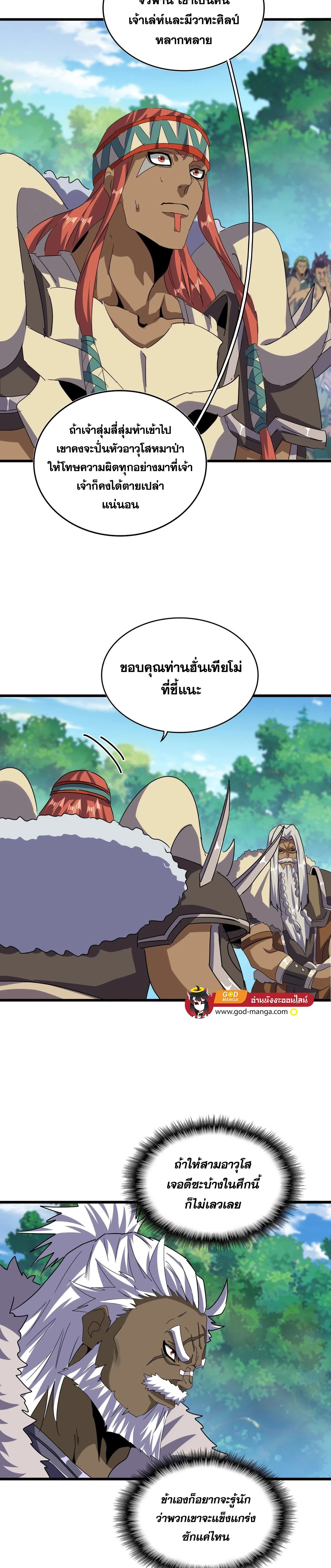 Magic Emperor - ราชาจอมเวทย์ - หน้า 4