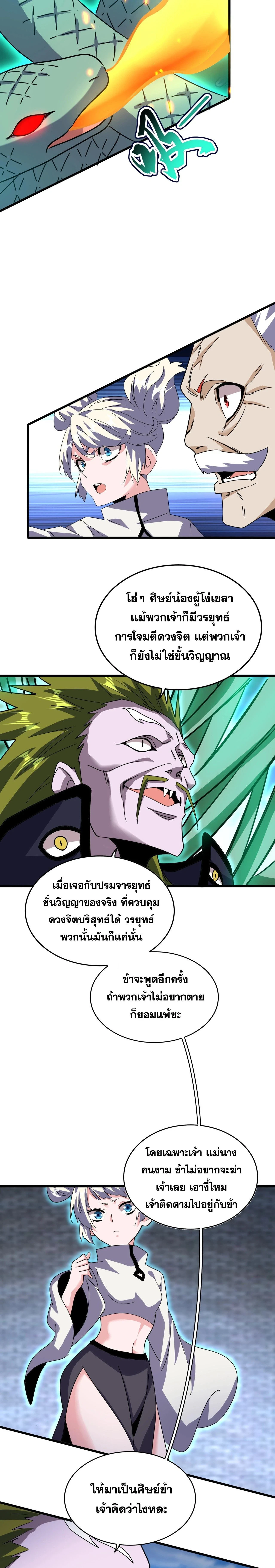 Magic Emperor - ราชาจอมเวทย์ - หน้า 8