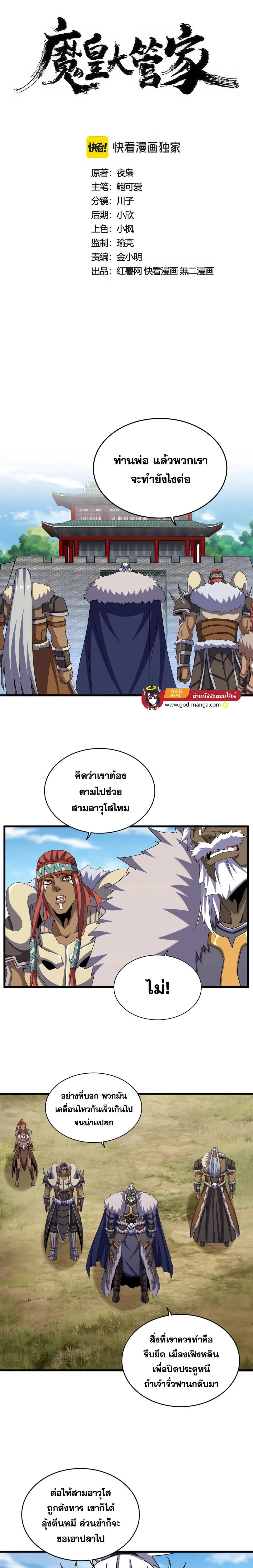 Magic Emperor - ราชาจอมเวทย์ - หน้า 1