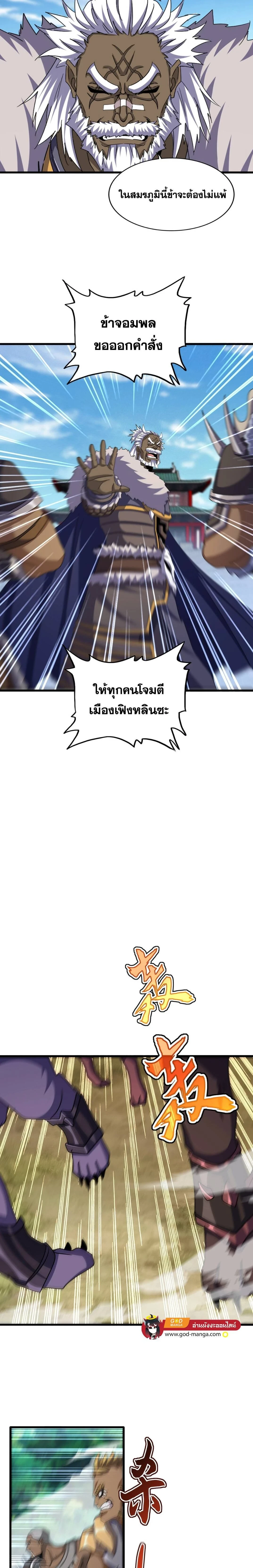 Magic Emperor - ราชาจอมเวทย์ - หน้า 2