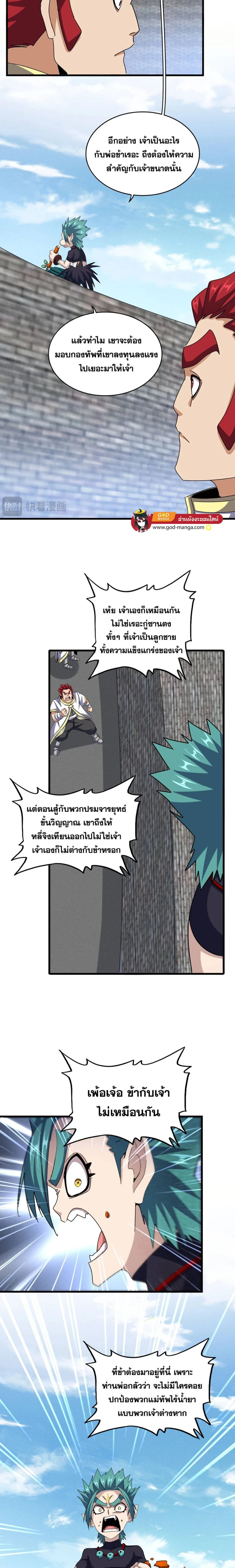 Magic Emperor - ราชาจอมเวทย์ - หน้า 5