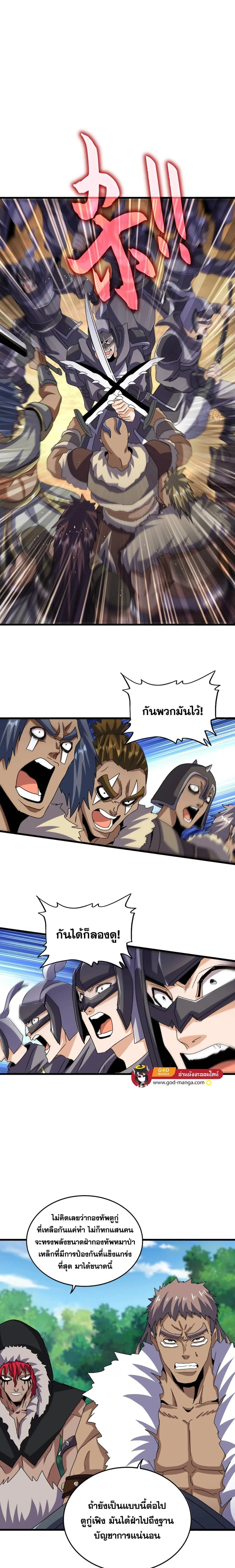 Magic Emperor - ราชาจอมเวทย์ - หน้า 6