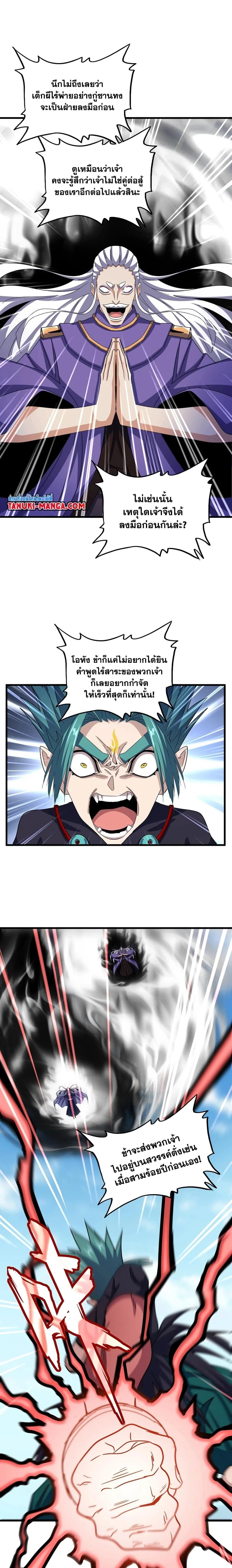 Magic Emperor - ราชาจอมเวทย์ - หน้า 4