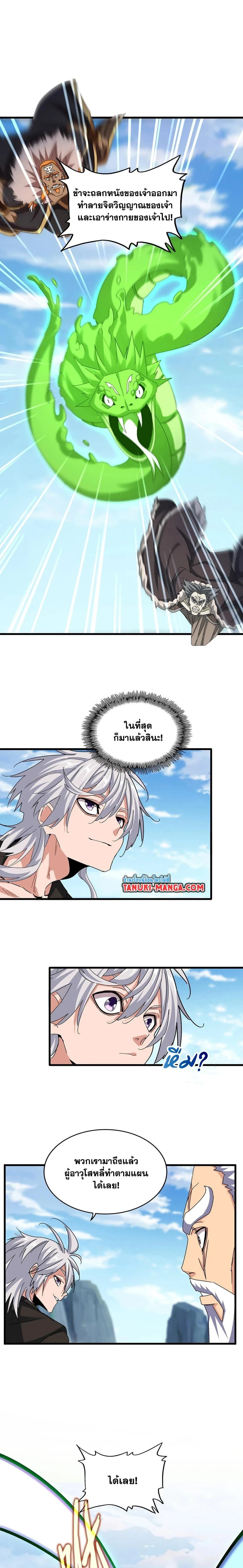 Magic Emperor - ราชาจอมเวทย์ - หน้า 4