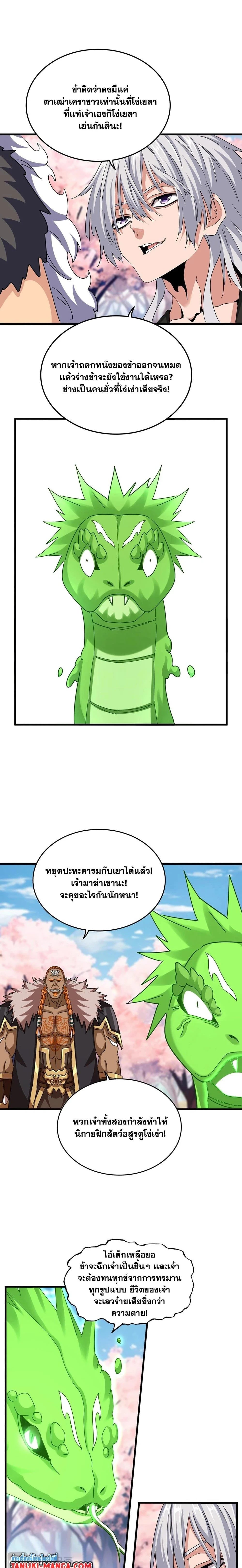 Magic Emperor - ราชาจอมเวทย์ - หน้า 7