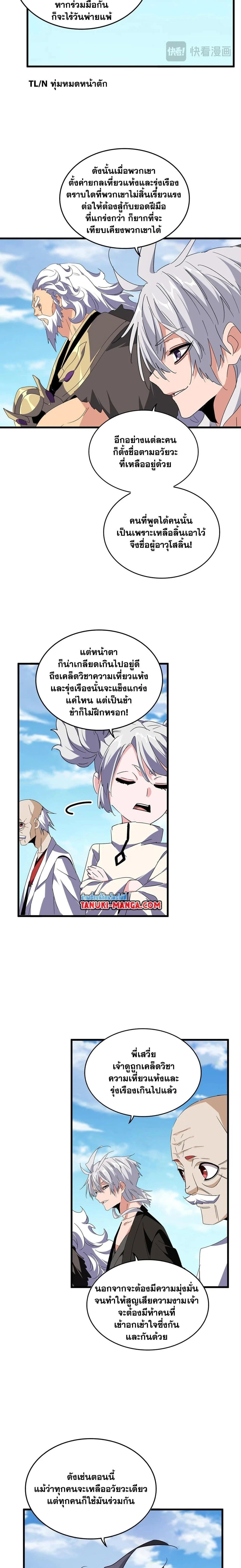 Magic Emperor - ราชาจอมเวทย์ - หน้า 4