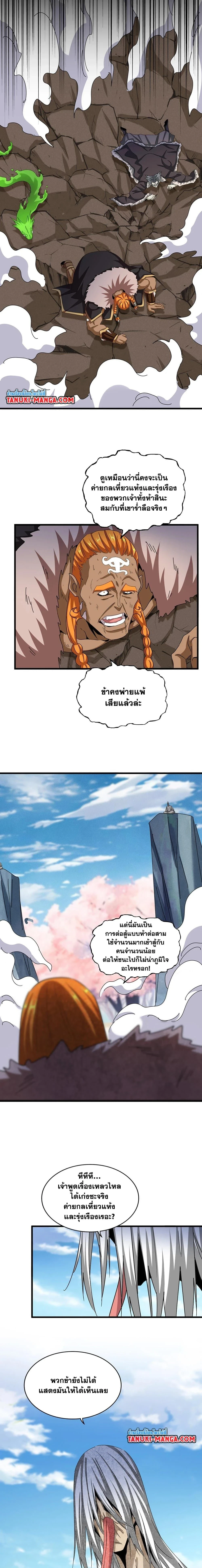 Magic Emperor - ราชาจอมเวทย์ - หน้า 2