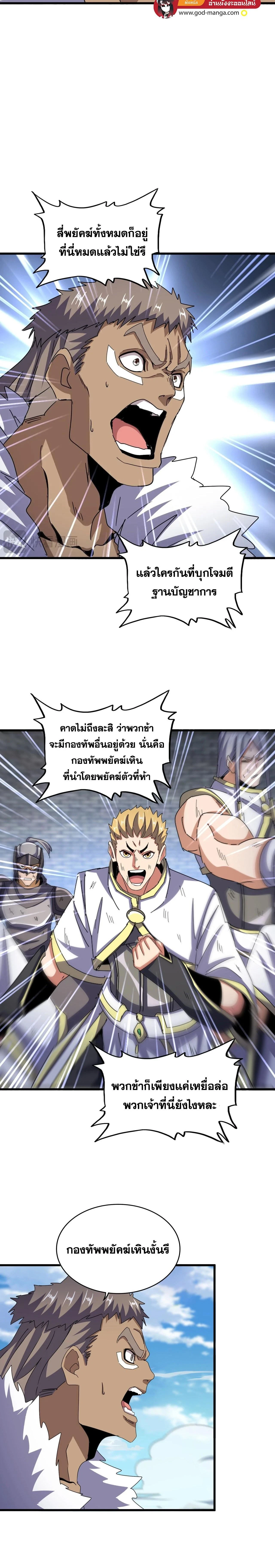 Magic Emperor - ราชาจอมเวทย์ - หน้า 10